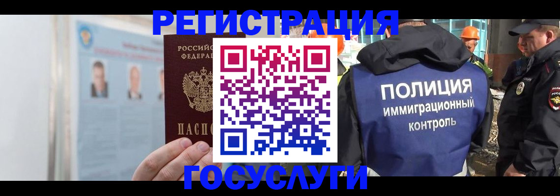 временная регистрация для всех в Электроуглях