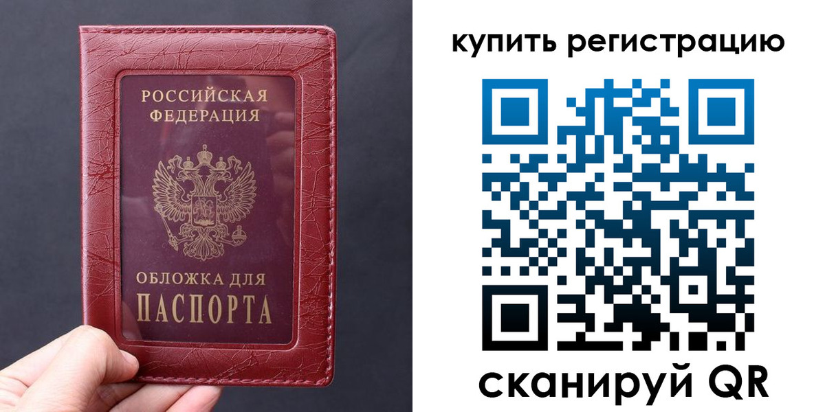 временная регистрация надежно в Электроуглях