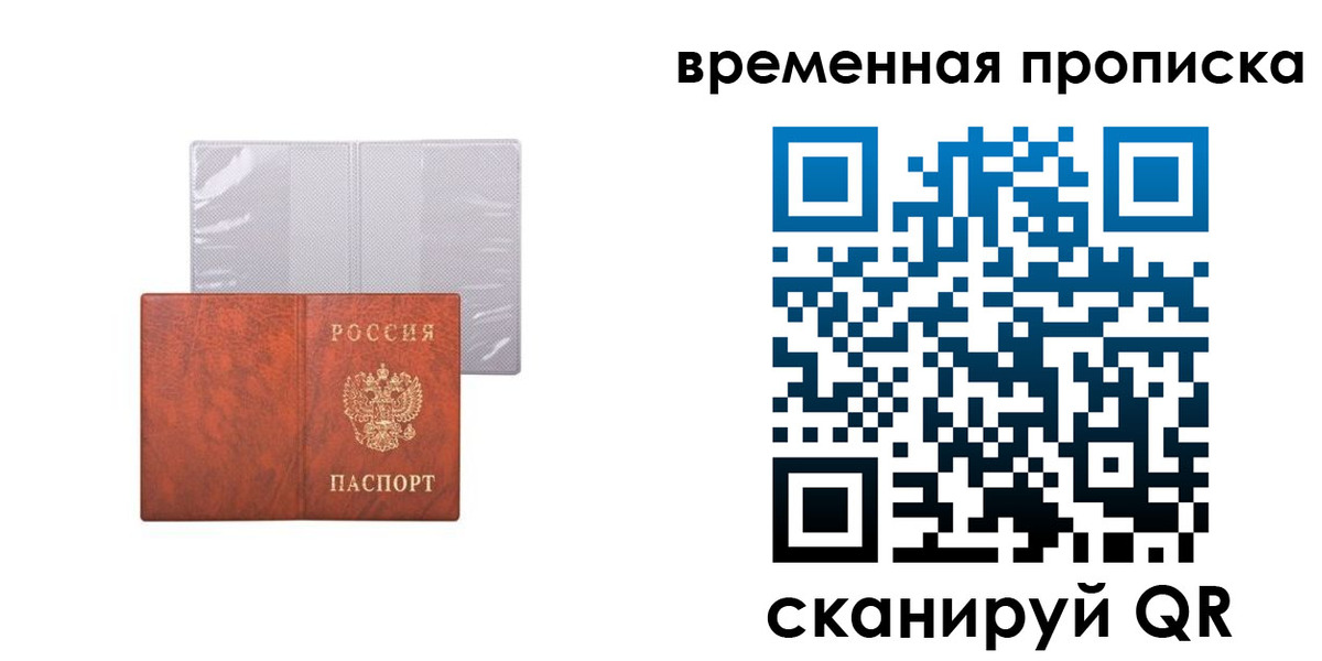 прописка от собственника в Электроуглях