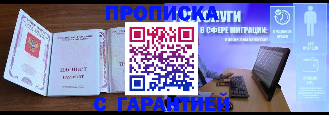временная регистрация купить в Электроуглях