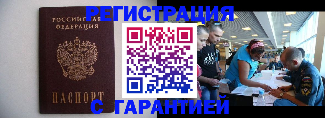 временная регистрация гарантия в Электроуглях