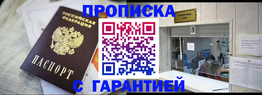 прописка для кредита в Электроуглях